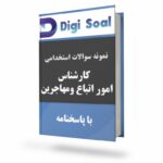 کارشناس امور اتباع و مهاجرین